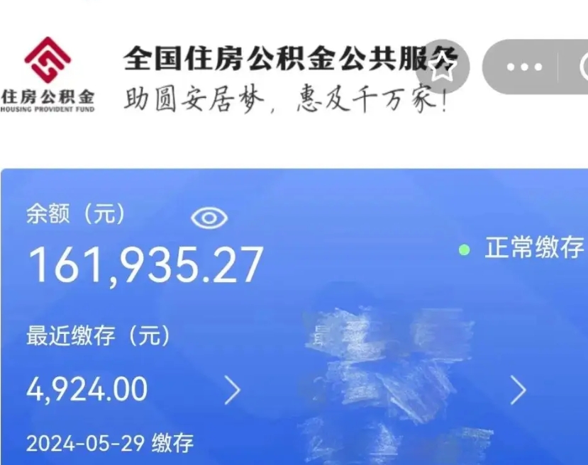 淮安公积金代提（公积金代提有风险吗）